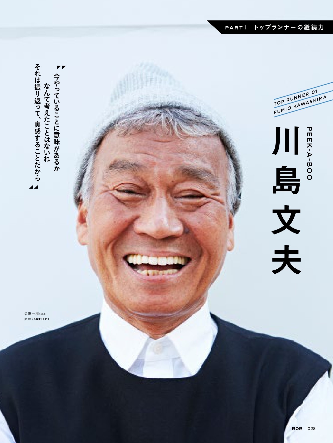 ピークアブー2020 う プライムシザース 川島文夫